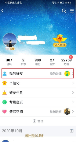 qq空间如何查看谁暗恋自己，qq空间在意的人是怎么算的图3