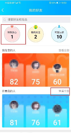 qq空间如何查看谁暗恋自己，qq空间在意的人是怎么算的图4