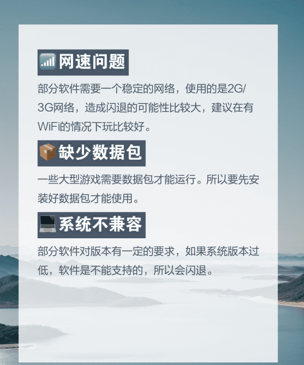 程序闪退是什么原因，为什么下载的软件会闪退图5