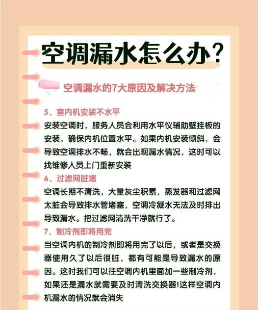 空调内机有水珠怎么回事，空调室内机有水珠是什么原因图3