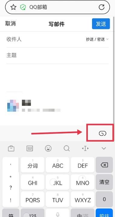 如何用qq发邮件，用手机怎么发送邮件到别人邮箱里图19