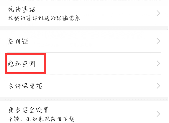手机的私密空间在哪找，华为手机隐私空间怎么转移应用图3