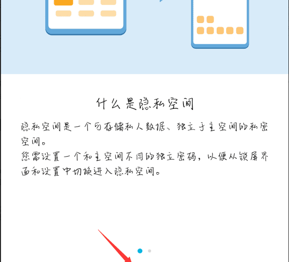 手机的私密空间在哪找，华为手机隐私空间怎么转移应用图4