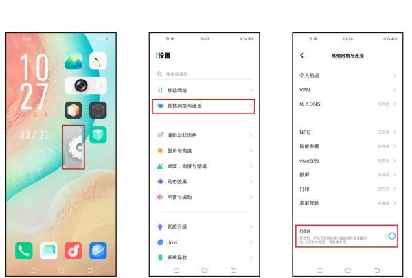 vivoz3iOTG在哪里，vivoz3i怎么下载OTG图1