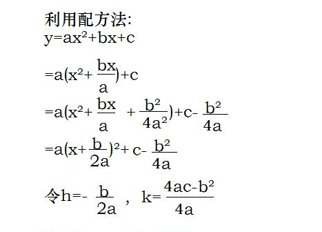 二次函数的配方法公式，二次函数怎么配方法变成顶点式图1