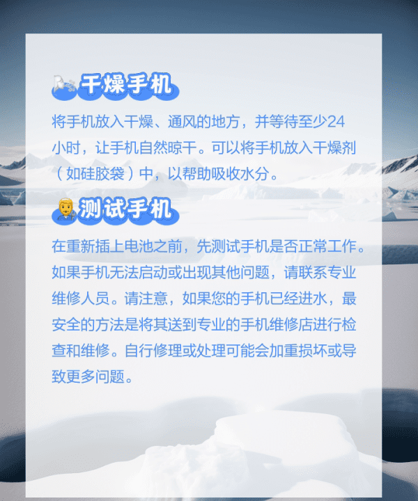 手机进水了怎么办，如果手机进水了怎么办图4