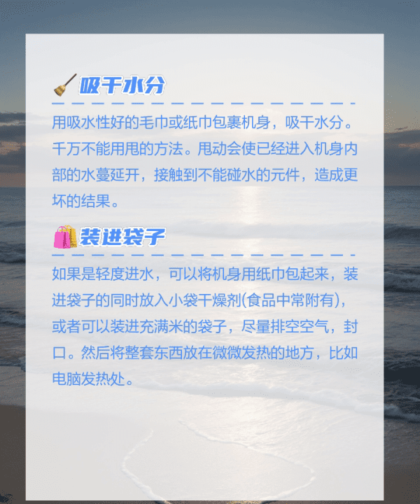 手机进水了怎么办，如果手机进水了怎么办图8