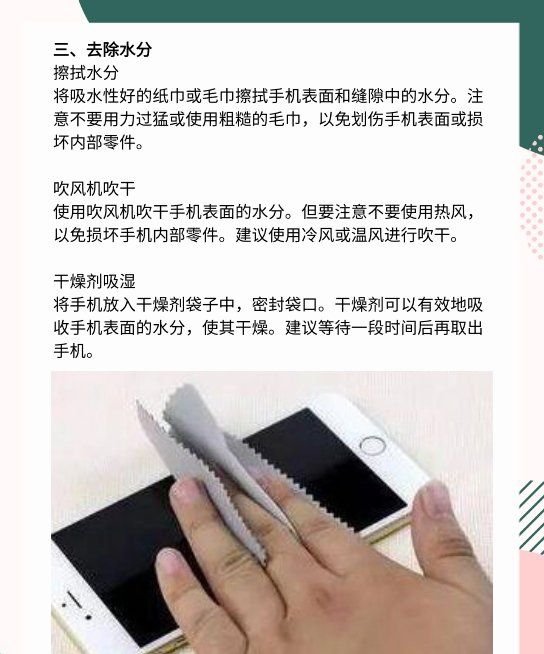 手机进水了怎么办，如果手机进水了怎么办图11