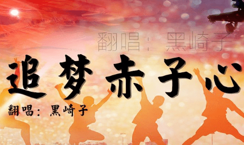 关于青春的歌曲，十大青春励志歌曲图1