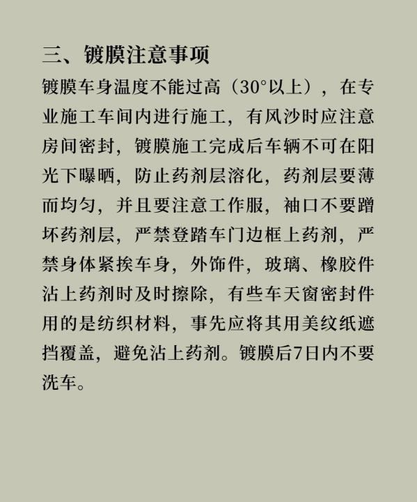 汽车镀膜有什么注意事项，汽车镀膜剂到底有没有用图5