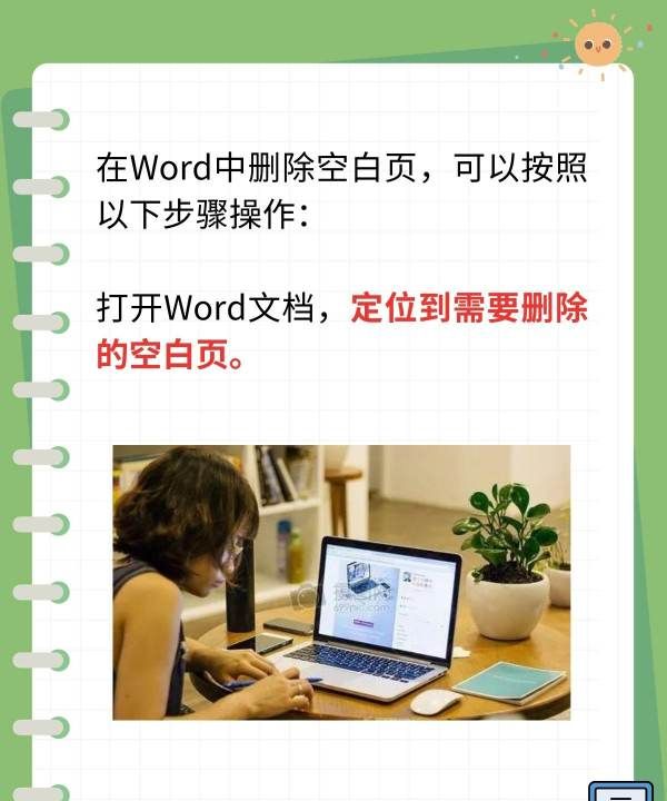 word空白页怎么删除，文档中的空白页怎么删除图6