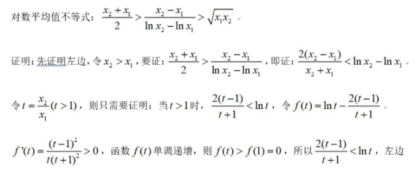 指数平均不等式是什么，对数均值不等式几何意义是图5