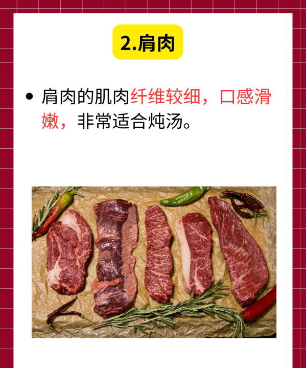 牛肉汤用什么部位，牛肉汤用哪个部位的肉最好吃图3