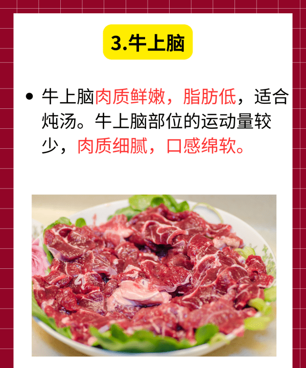 牛肉汤用什么部位，牛肉汤用哪个部位的肉最好吃图4