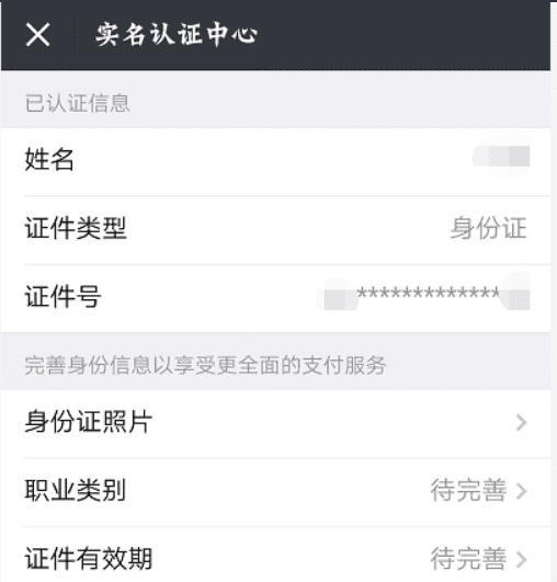 微信不认证如何收红包，微信未实名能收到红包吗图10