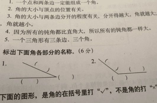 角的点叫什么，角的各部分名称是什么