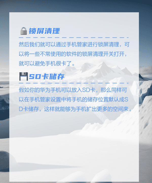 华为手机太卡怎么设置，华为手机管家清理加速闪退图4