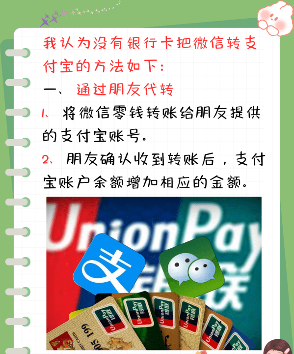 微信转支付宝免费方法，没有银行卡怎么把微信转支付宝上图2