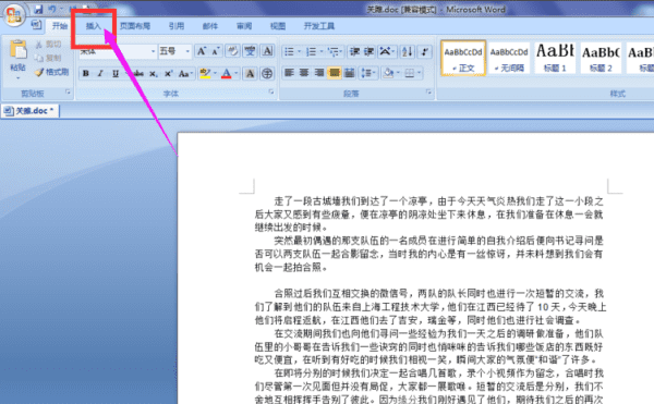 Word2007设置页码，word怎么添加页码图1