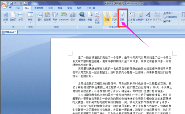 Word2007设置页码，word怎么添加页码图2