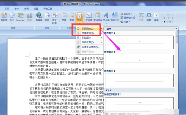 Word2007设置页码，word怎么添加页码图3