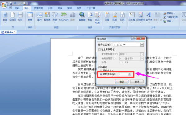 Word2007设置页码，word怎么添加页码图6