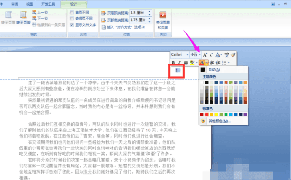 Word2007设置页码，word怎么添加页码图7