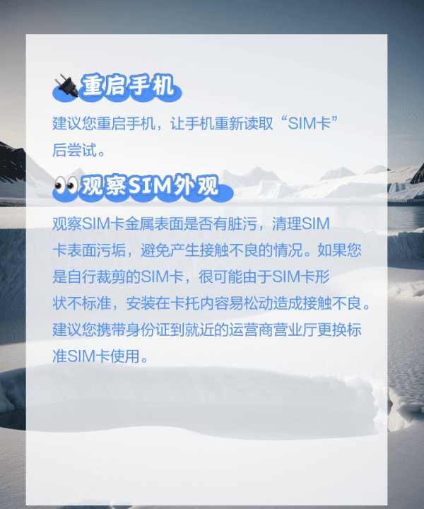 手机卡不读卡怎么办，苹果手机无法识别sim卡怎么办图7