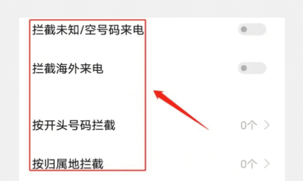 怎么设置电话打不进来，怎么样让别人打不进电话图12