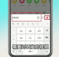 怎么转发抖音里面的，怎样才能转发自己抖音里的视频图4