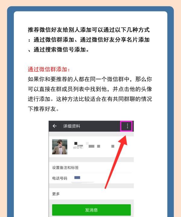 怎么推微信名片给别人，如何推荐微信好友给别人添加图2