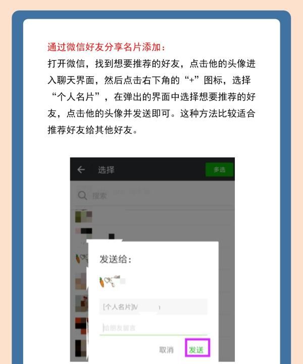 怎么推微信名片给别人，如何推荐微信好友给别人添加图3