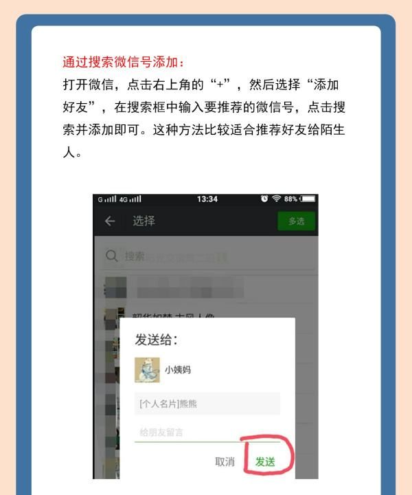 怎么推微信名片给别人，如何推荐微信好友给别人添加图4
