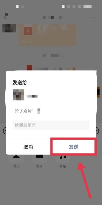 怎么推微信名片给别人，如何推荐微信好友给别人添加图9