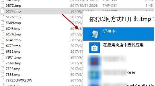 tmp文件用什么打开，tmp格式文件怎么打开图3