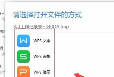 tmp文件用什么打开，tmp格式文件怎么打开图8