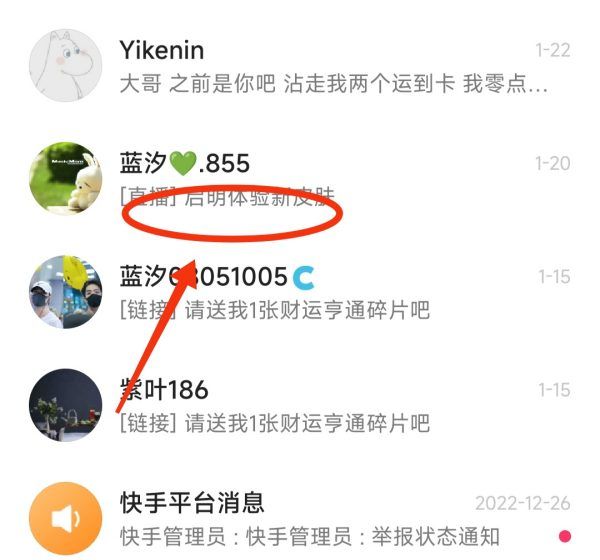 快手怎么私信主播，快手怎么私信别人让她回复图7