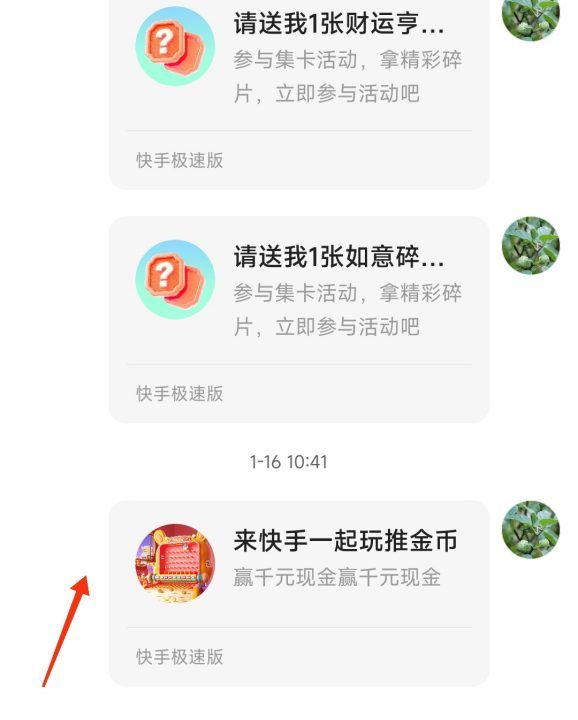 快手怎么私信主播，快手怎么私信别人让她回复图8