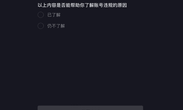 抖音封号怎么解除，抖音号被永久封了怎么办绑定的手机号怎么解绑图1