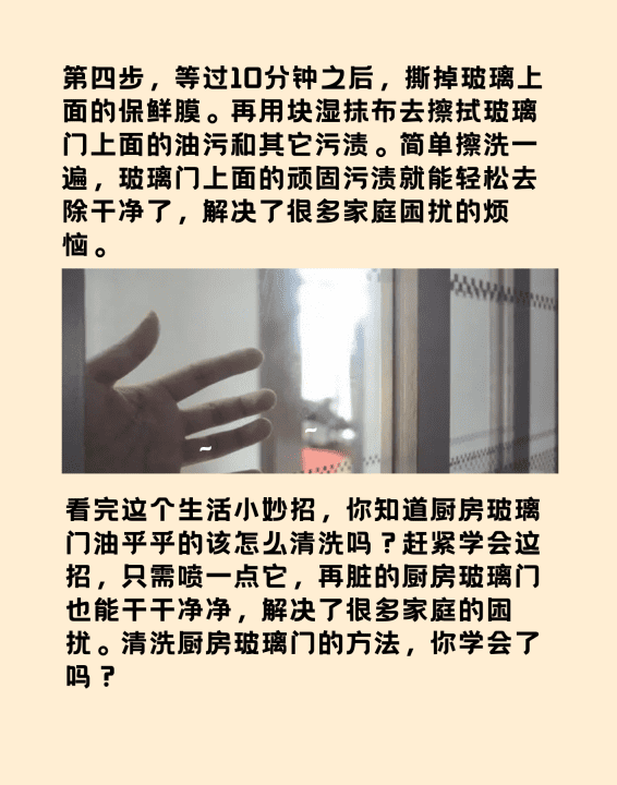 怎么样洗厨房玻璃，清洗窗户玻璃用什么方法最好图6