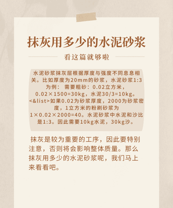 抹灰一平方多少水泥沙子，1平方米抹灰用多少水泥砂浆