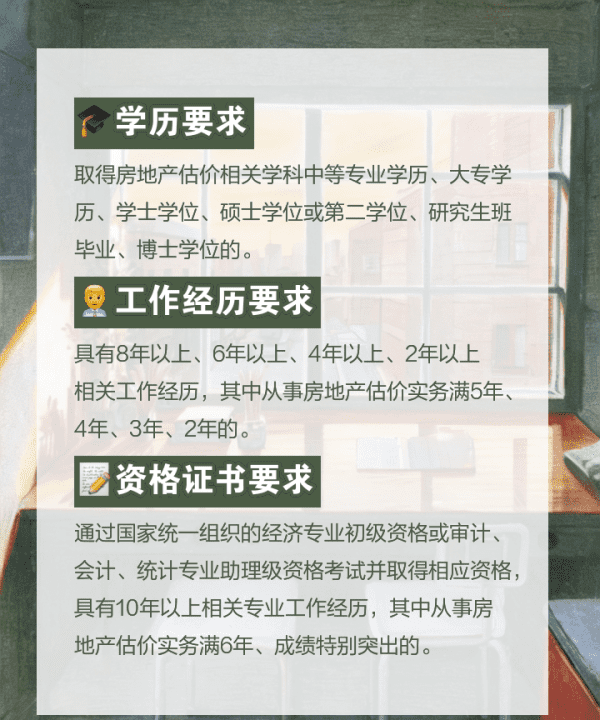 房地产估价师个人能报名，房地产估价师职业资格考试报名条件图5