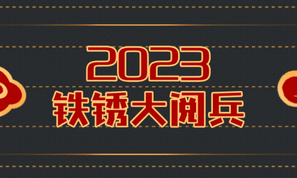 2023没有阅兵吗，任正非参加阅兵了图1