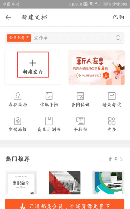 手机怎样写作文表格，手机wps怎么做作文格式图4