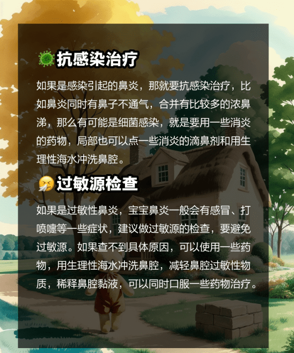 宝宝鼻炎怎么办，宝宝鼻炎日常护理图2