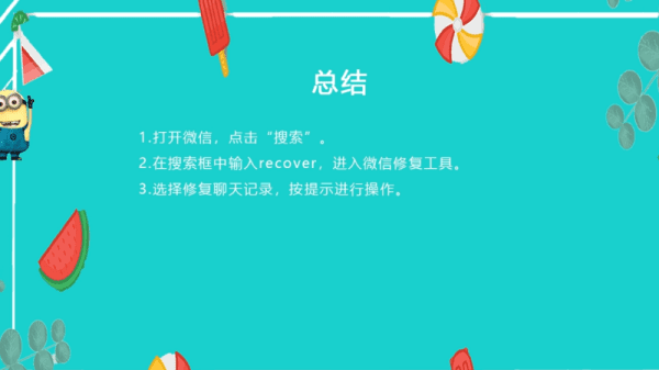 微信记录删除了还能恢复，微信聊天记录删了还能恢复不图4