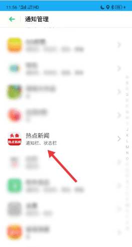 华为的资讯热点怎么关掉，华为手机怎么关闭短信通知详情图4