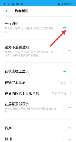 华为的资讯热点怎么关掉，华为手机怎么关闭短信通知详情图5