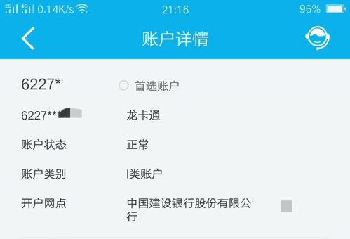 建行手机app怎么查明细图5