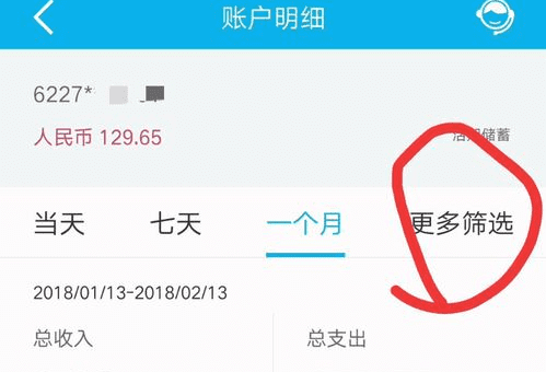 建行手机app怎么查明细图7